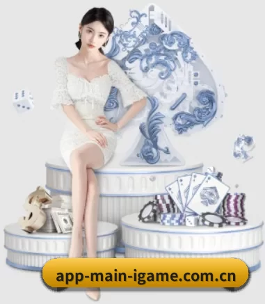 app-main-igame.com.cn APP 界面